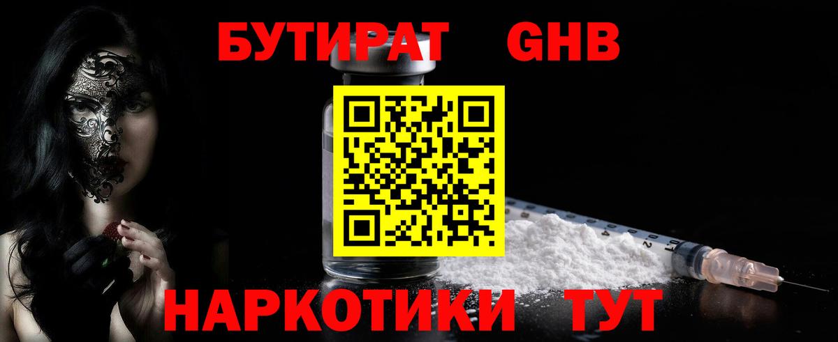 Бутират оксибутират  Вход с VPN  Печора 