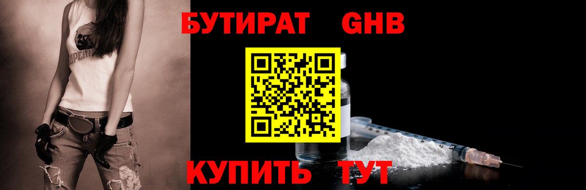 БУТИРАТ 1.4BDO Печора