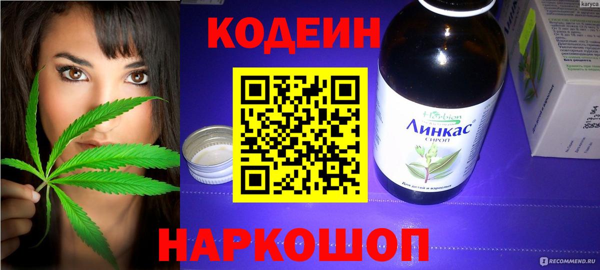 Печора  Кодеин Purple Drank  Вход с VPN 